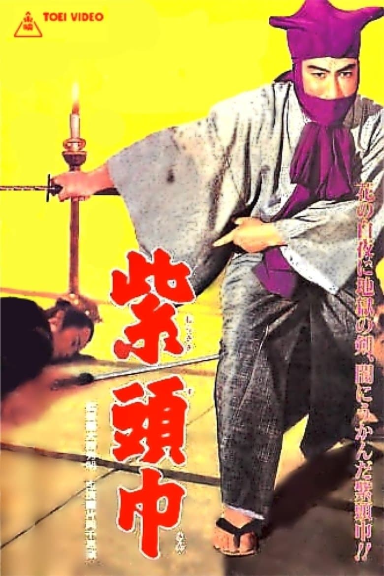 The Purple Hood photo