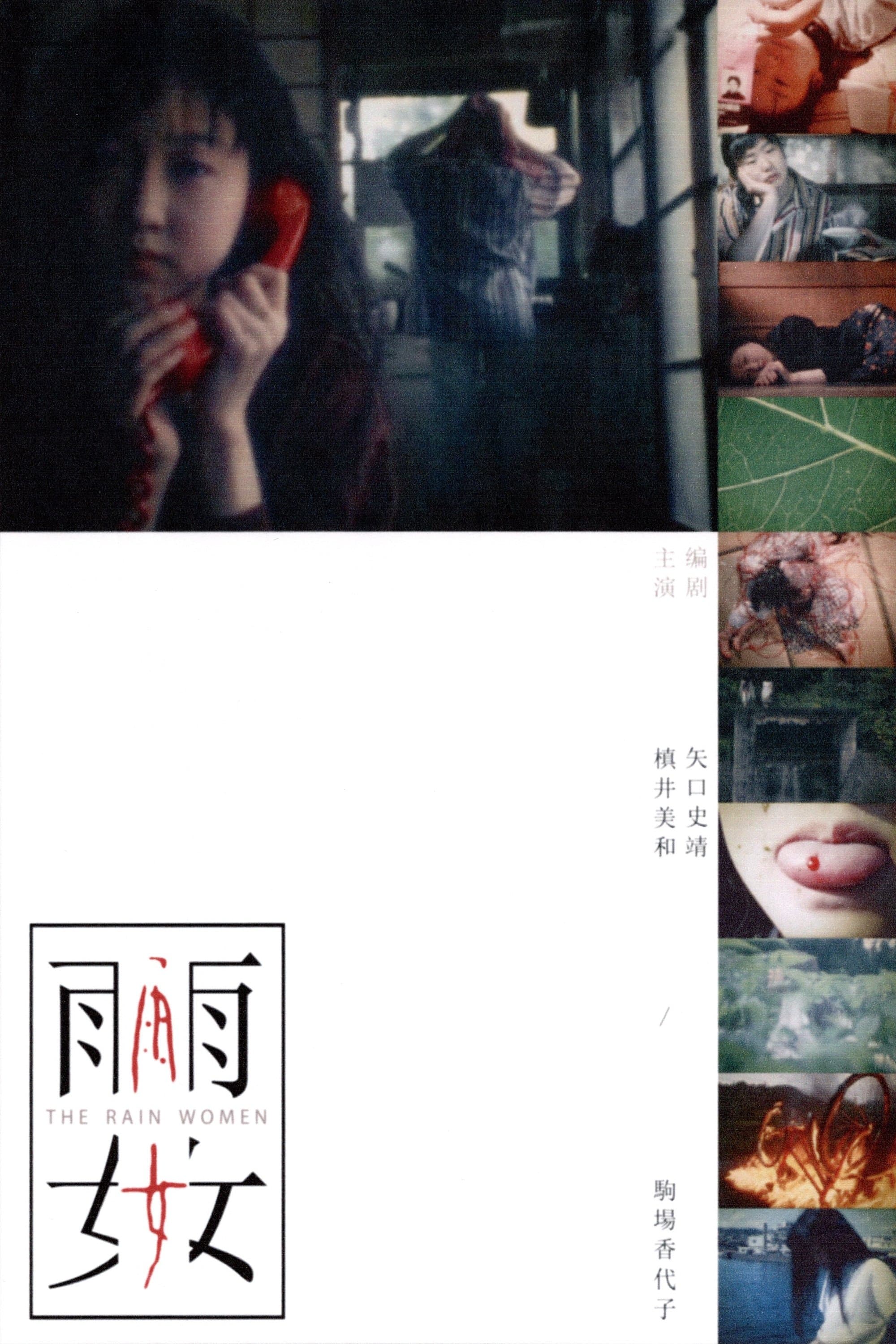 The Rain Women photo