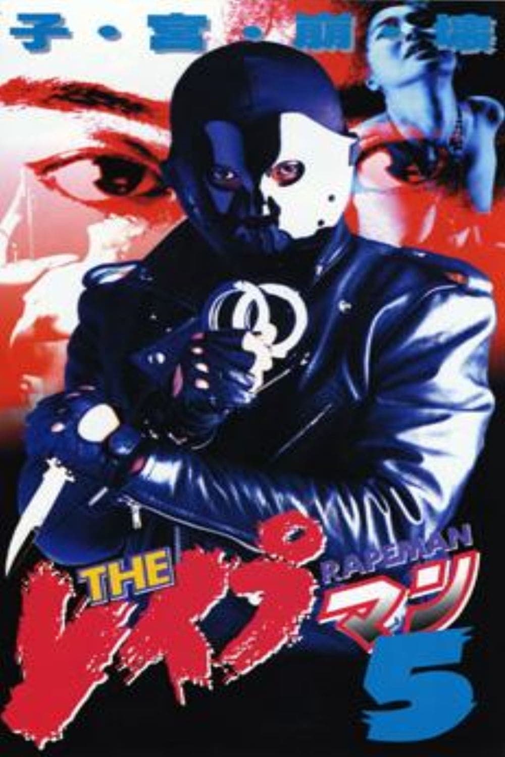The Rapeman 5 photo