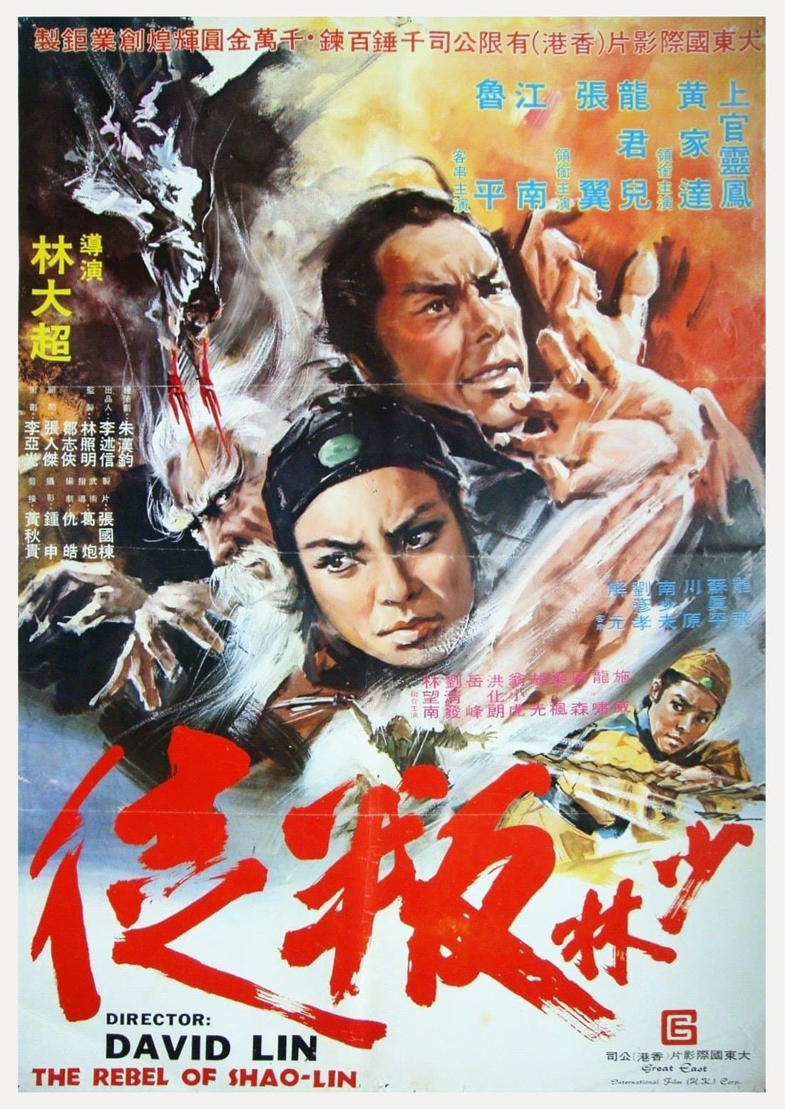 The Rebel of Shao-lin photo