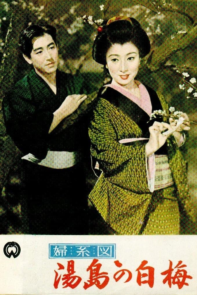 The Romance of Yushima photo