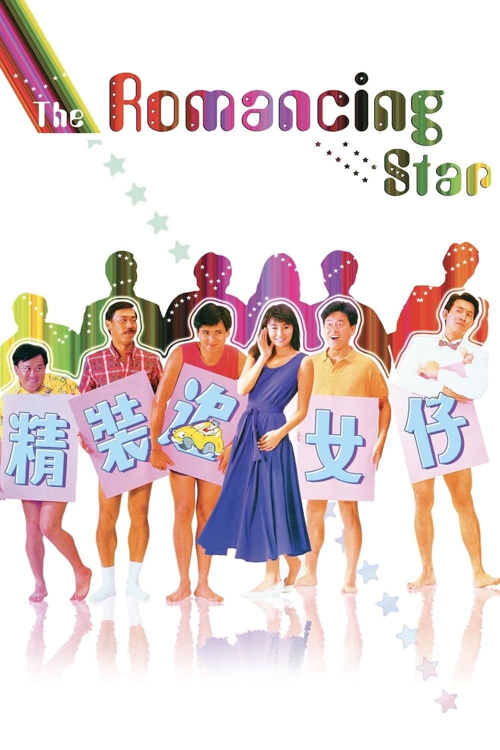 The Romancing Star photo