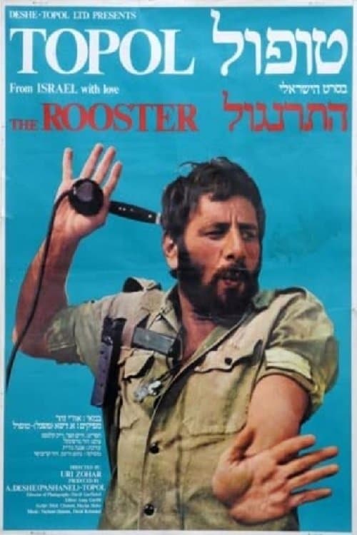 The Rooster photo