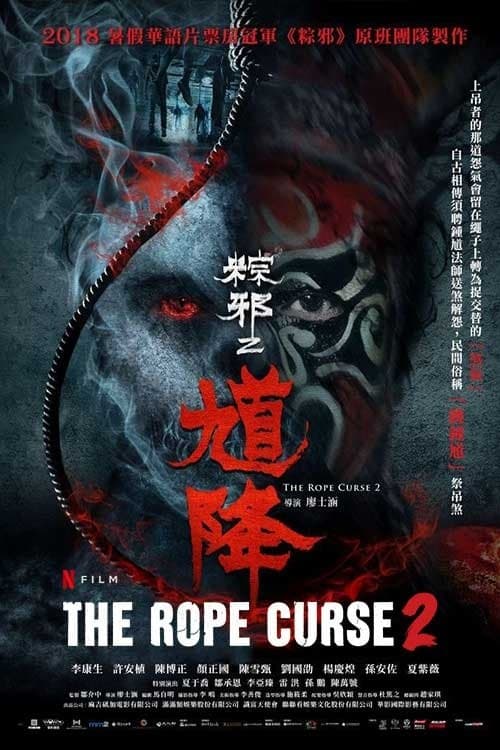The Rope Curse 2 photo