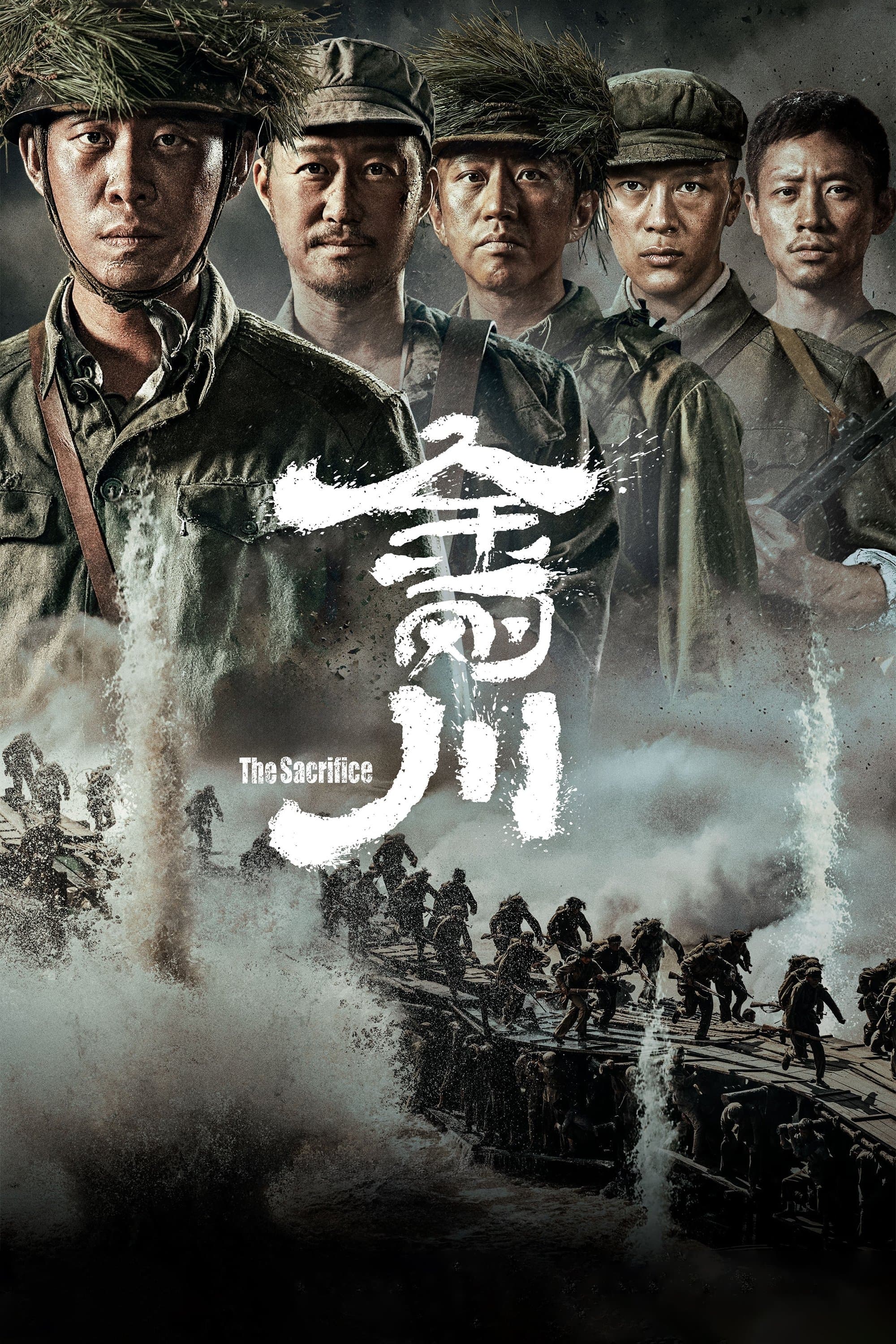 The Sacrifice photo