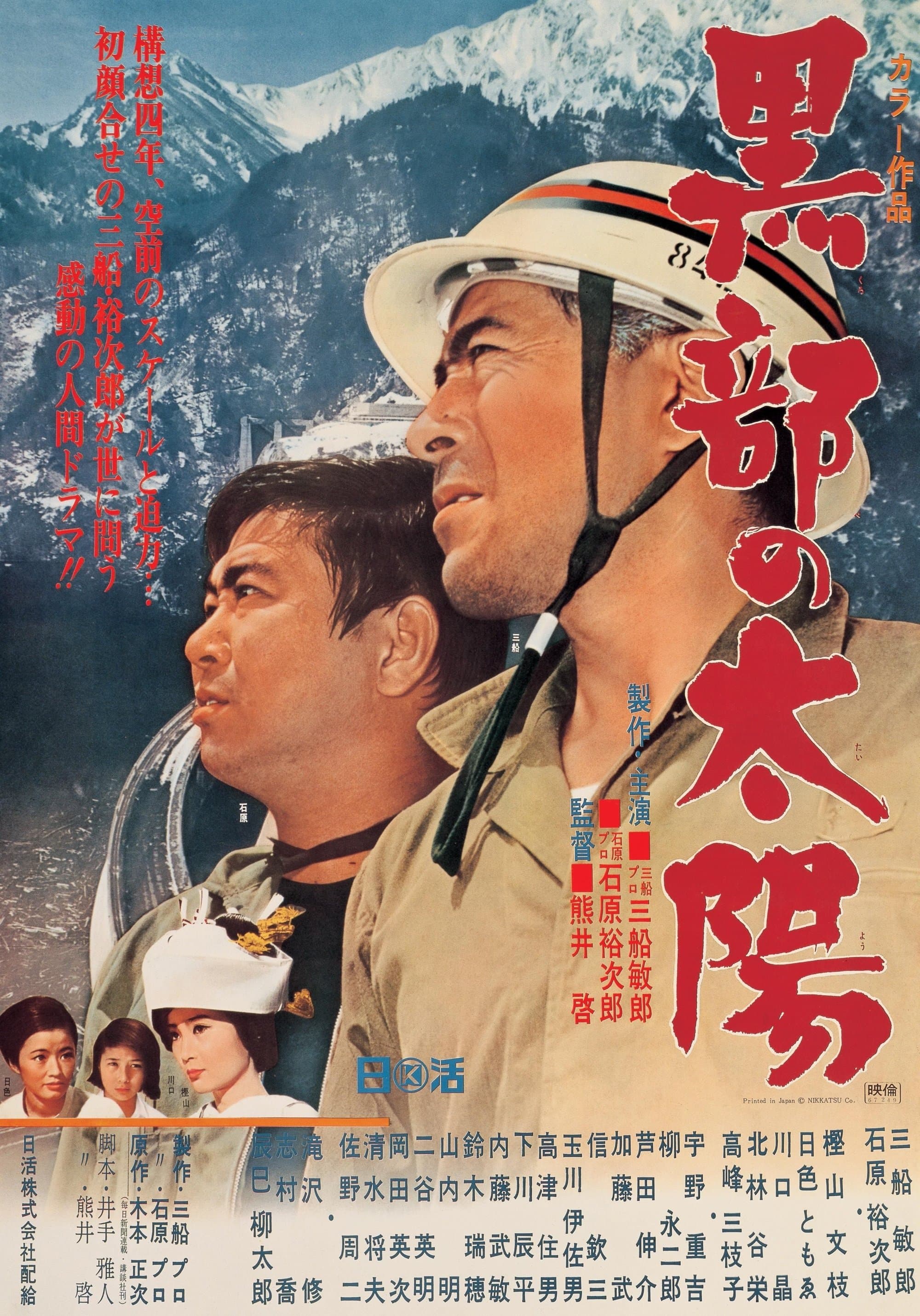 The Sands of Kurobe photo