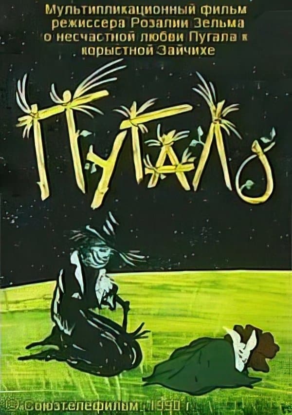 The Scarecrow photo