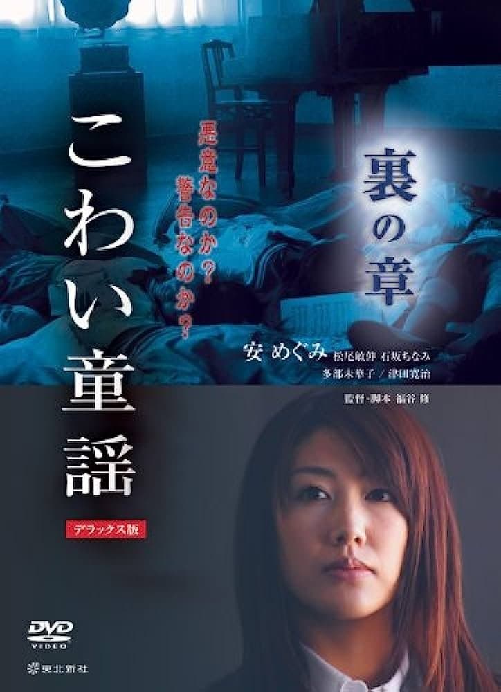 The Scary Folklore: Ura no Sho photo