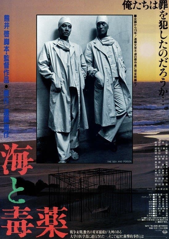 The Sea and Poison photo