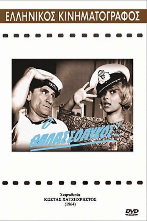 The seawolf photo