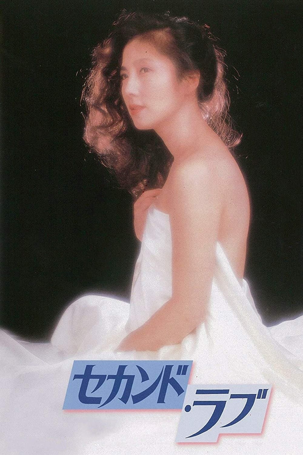 The Second Love photo