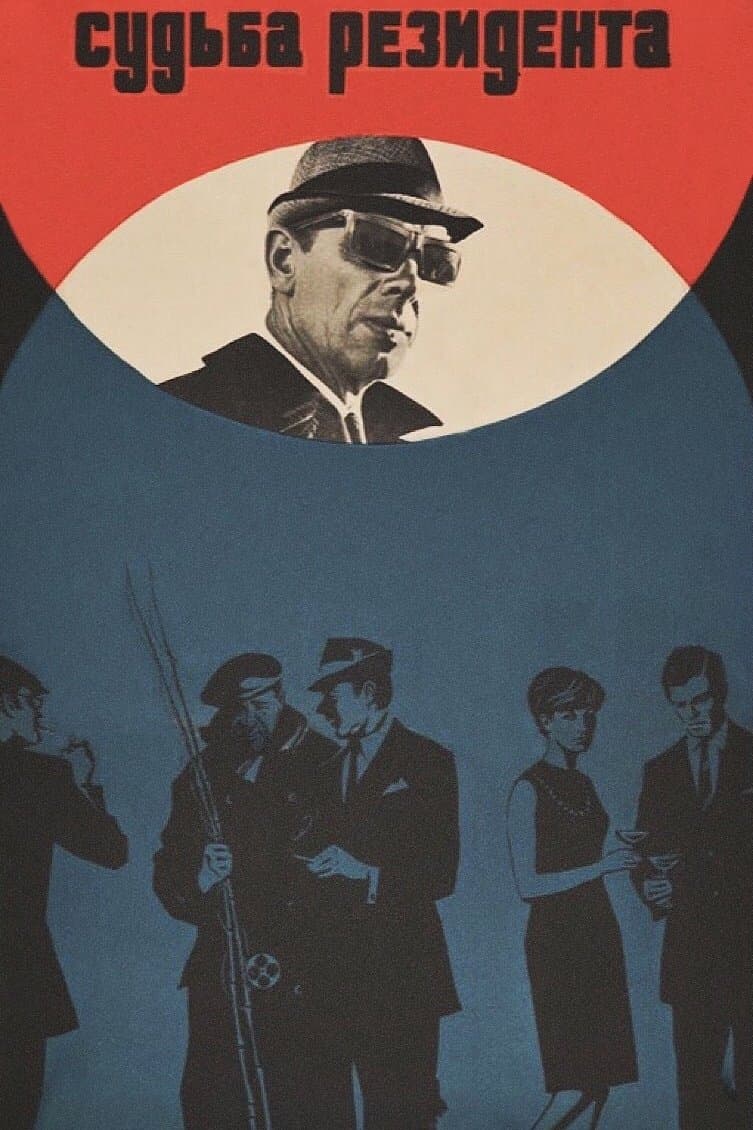 The Secret Agent's Destiny photo