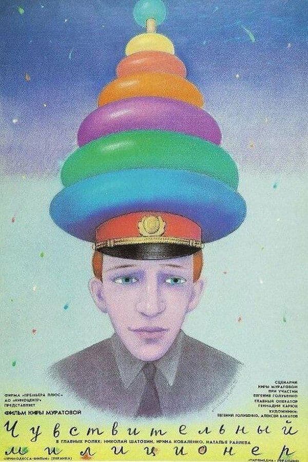 The Sentimental Policeman photo