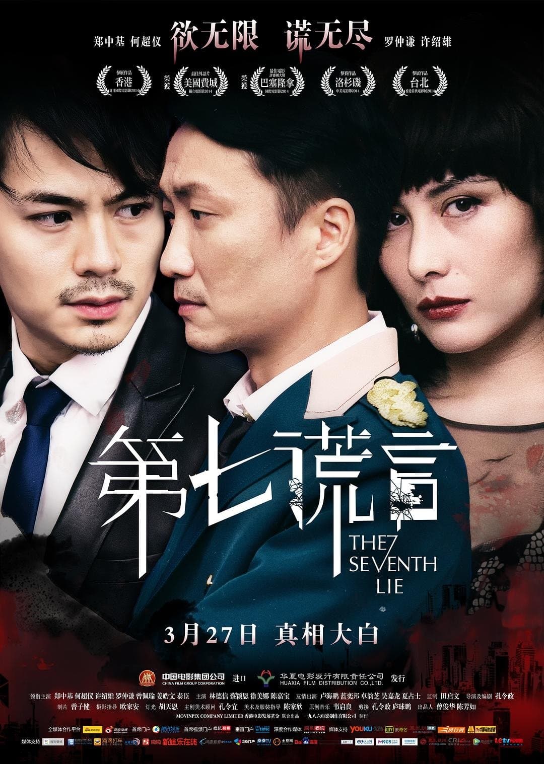 The Seventh Lie photo