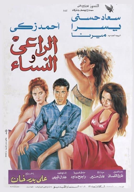 The Shepherd and the Women photo