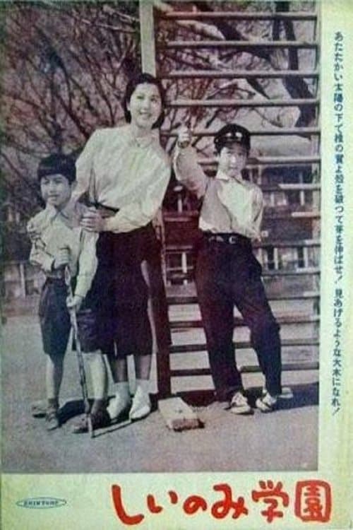The Shiinomi School photo