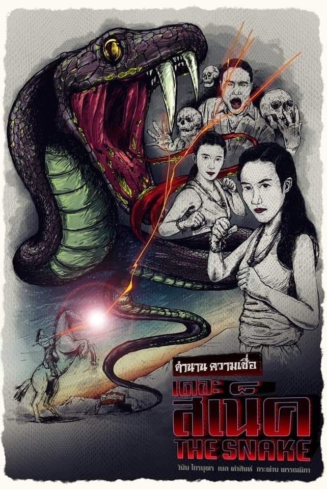 The Snake photo