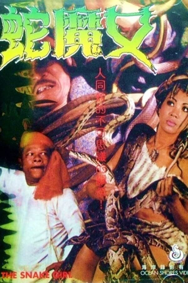 The Snake Girl photo