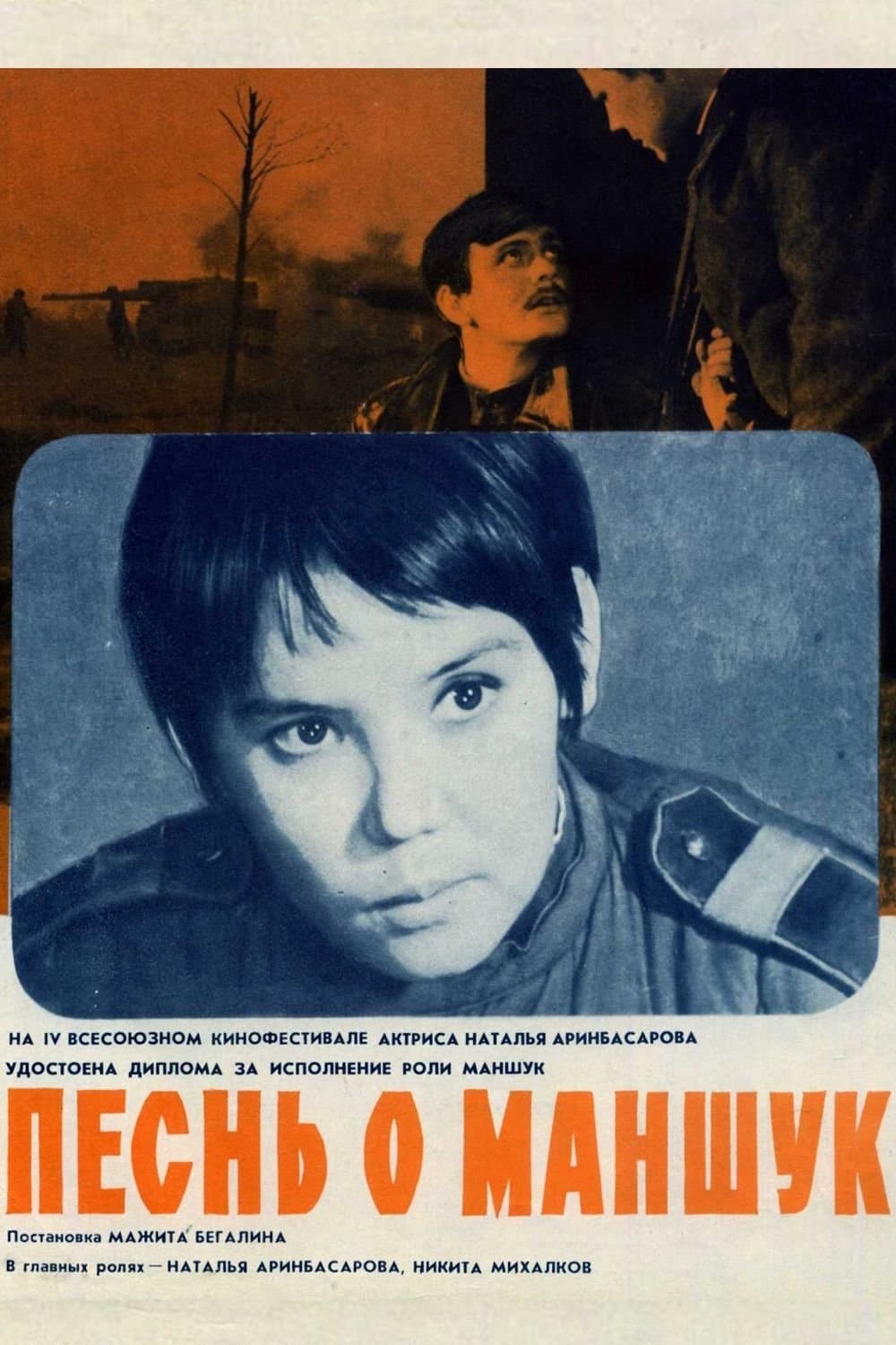 The Song of Manshuk photo