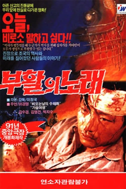 The Song of Resurrection photo
