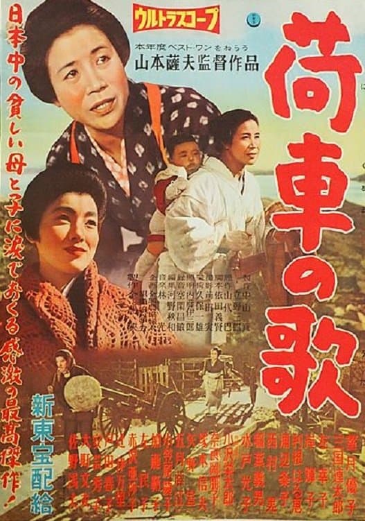 The Song of the Cart photo