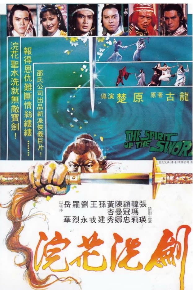 The Spirit of the Sword photo