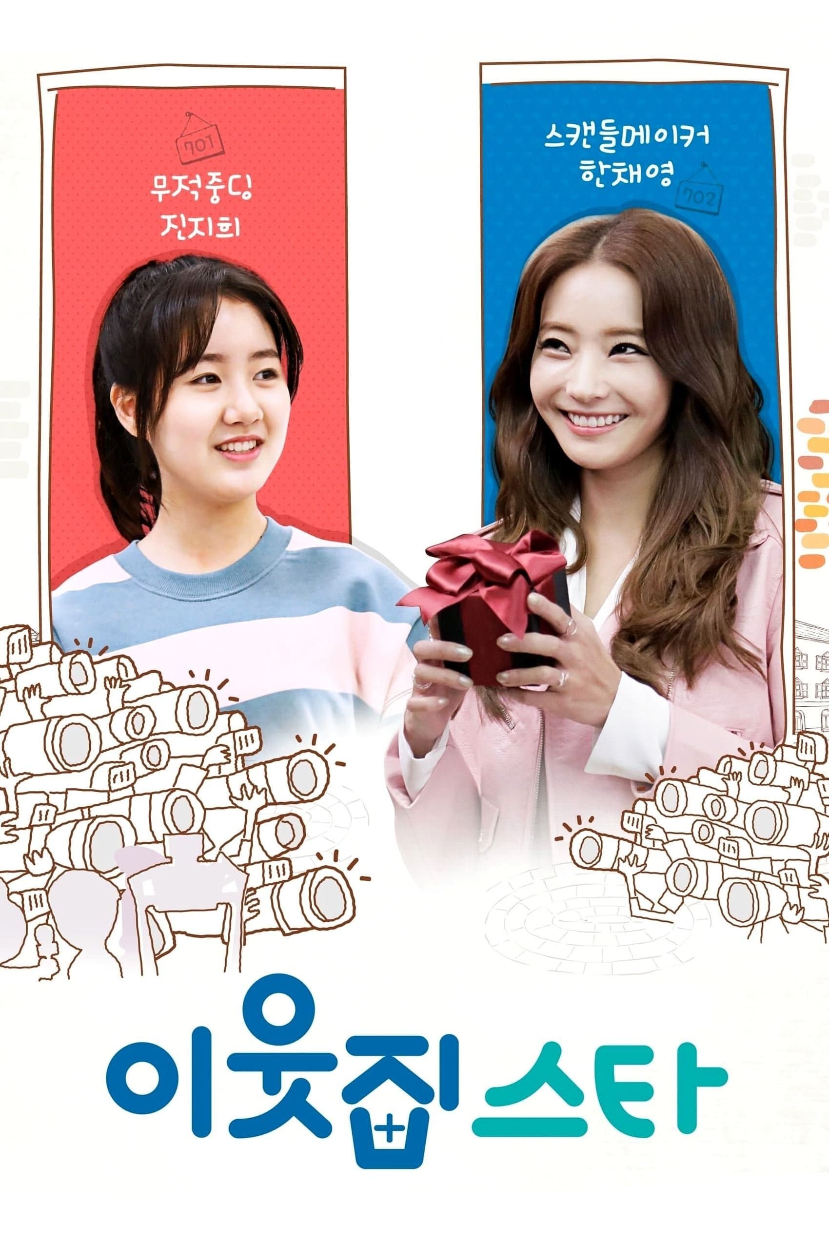 The Star Next Door photo