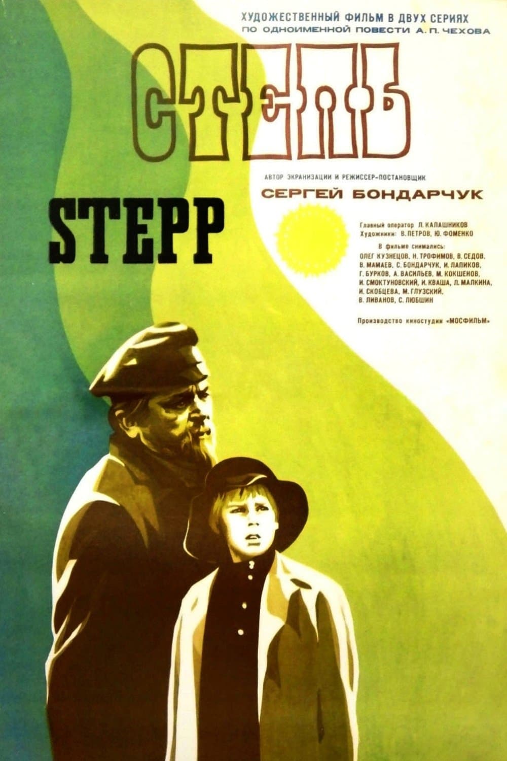 The Steppe photo