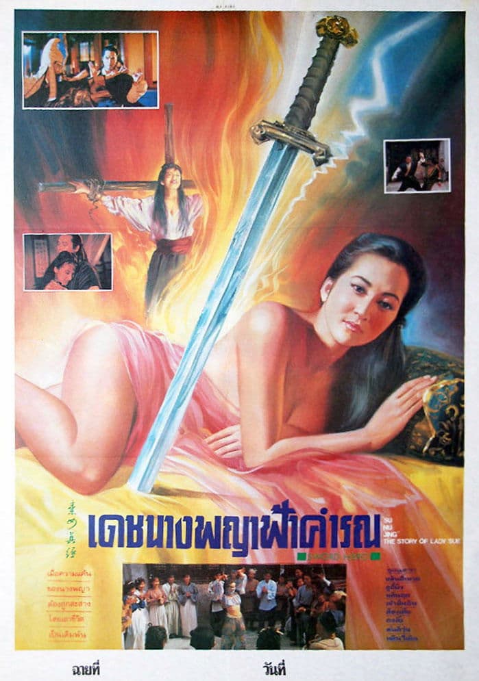 The Story of Lady Sue photo