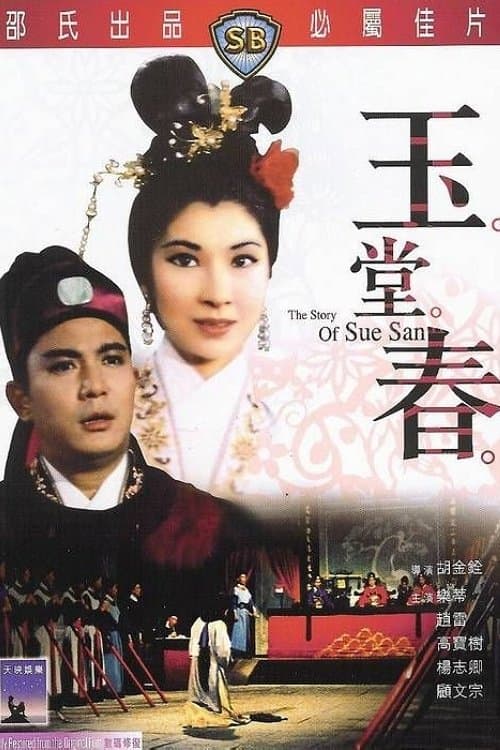 The Story of Sue San photo