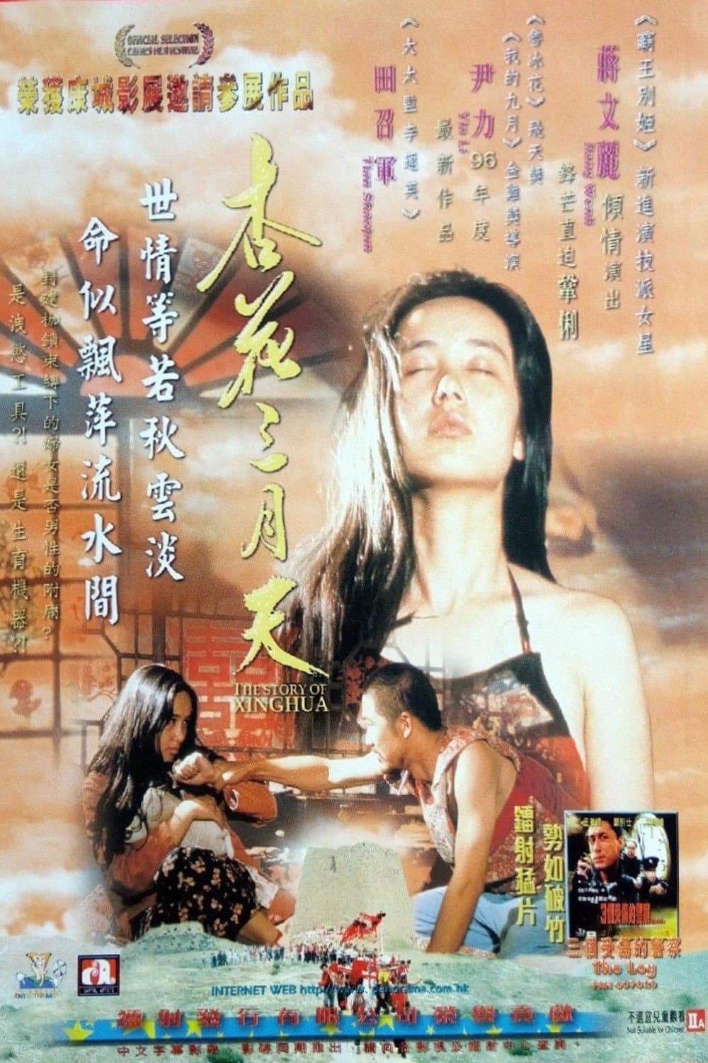 The Story of Xinghua photo