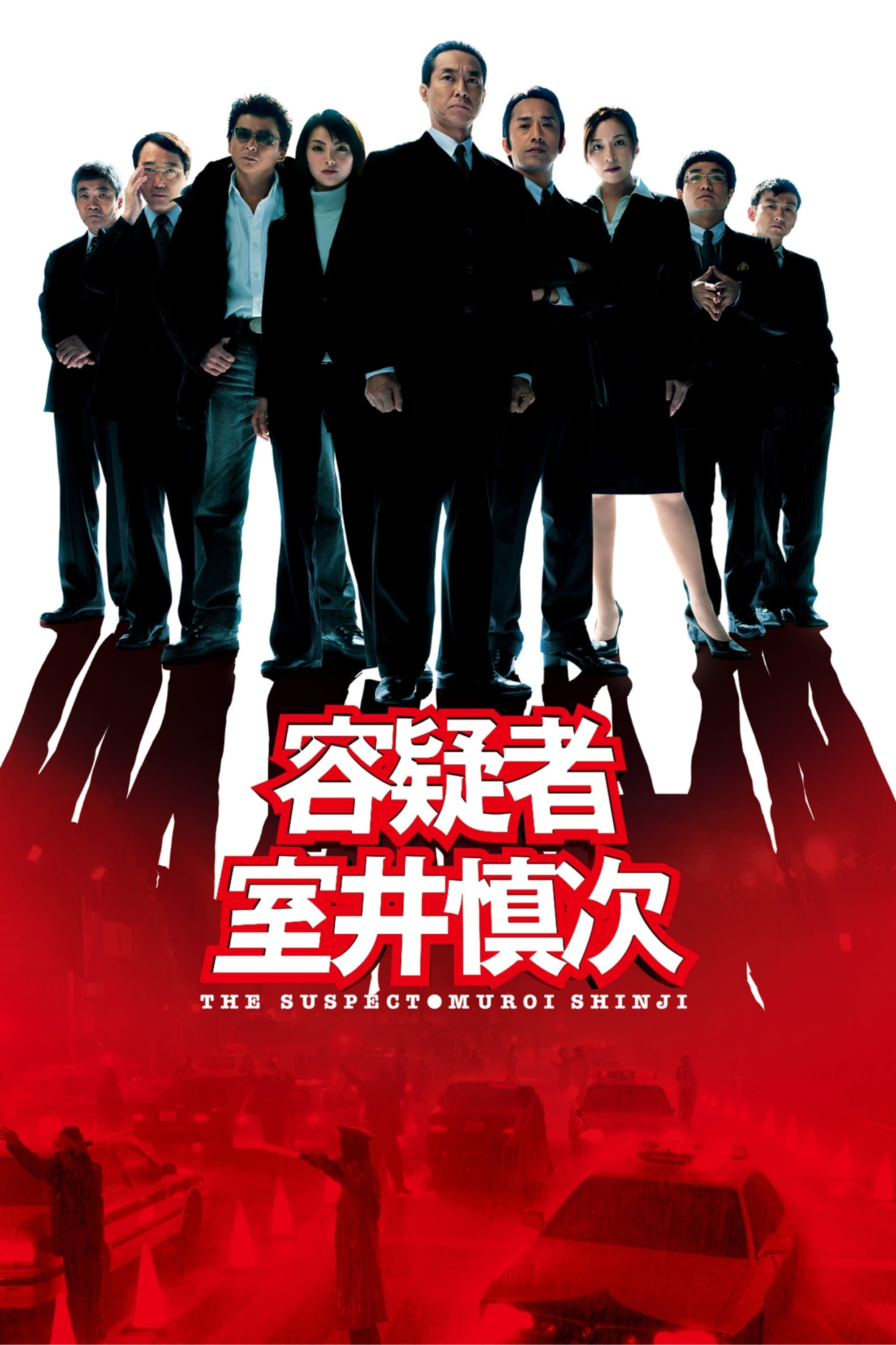 The Suspect: Muroi Shinji photo