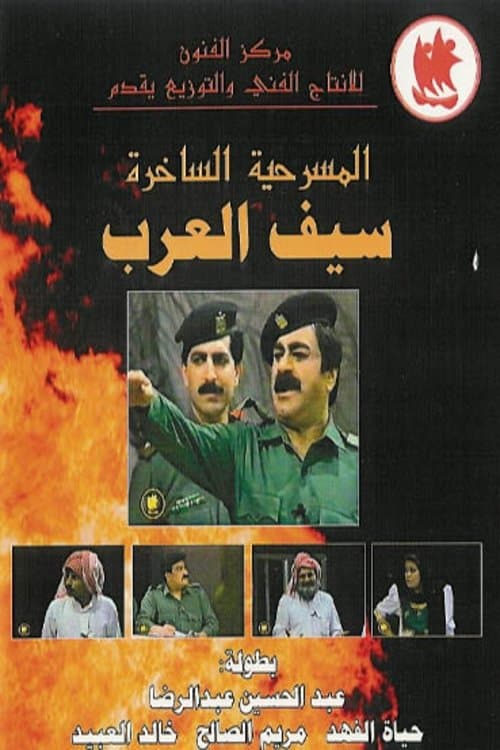 The Sword Of The Arabs photo