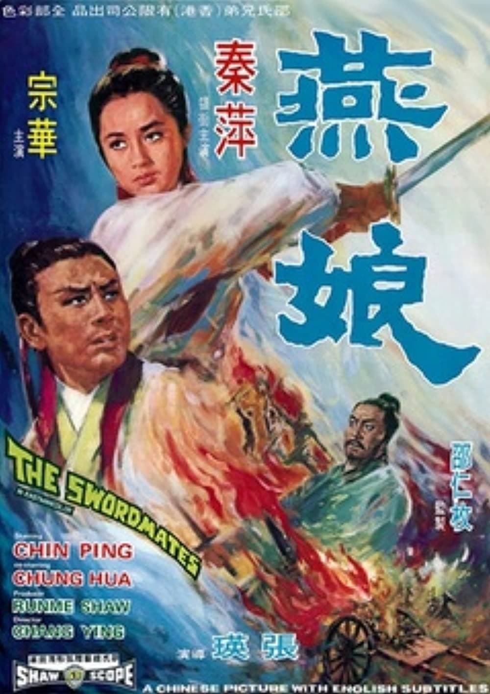 The Swordmates photo