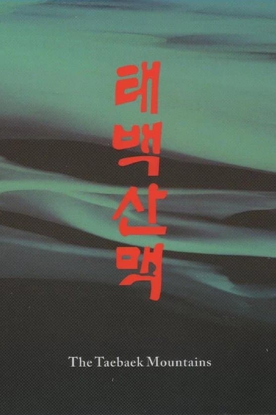 The Taebaek Mountains photo