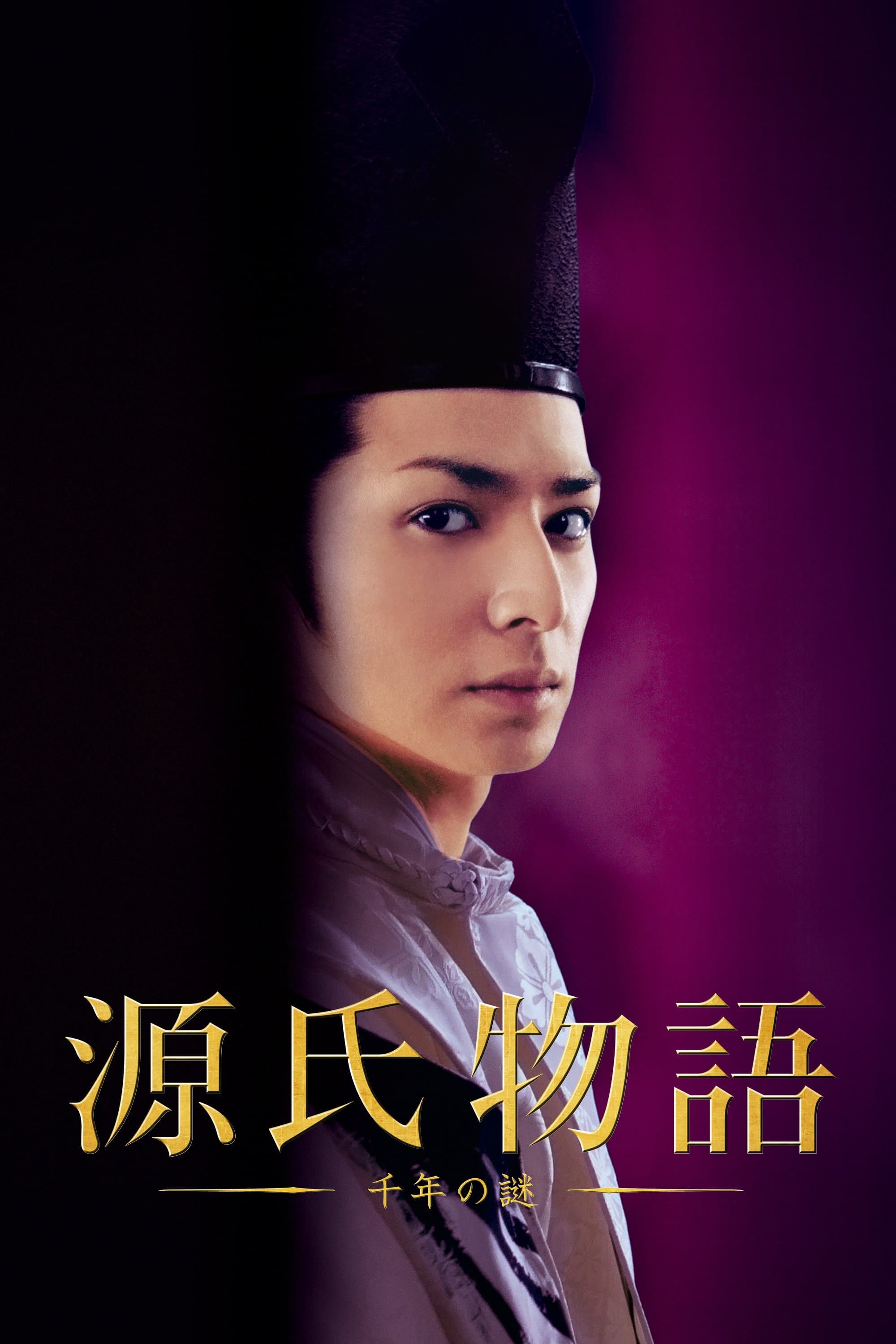 The Tale of Genji: A Thousand Year Enigma photo