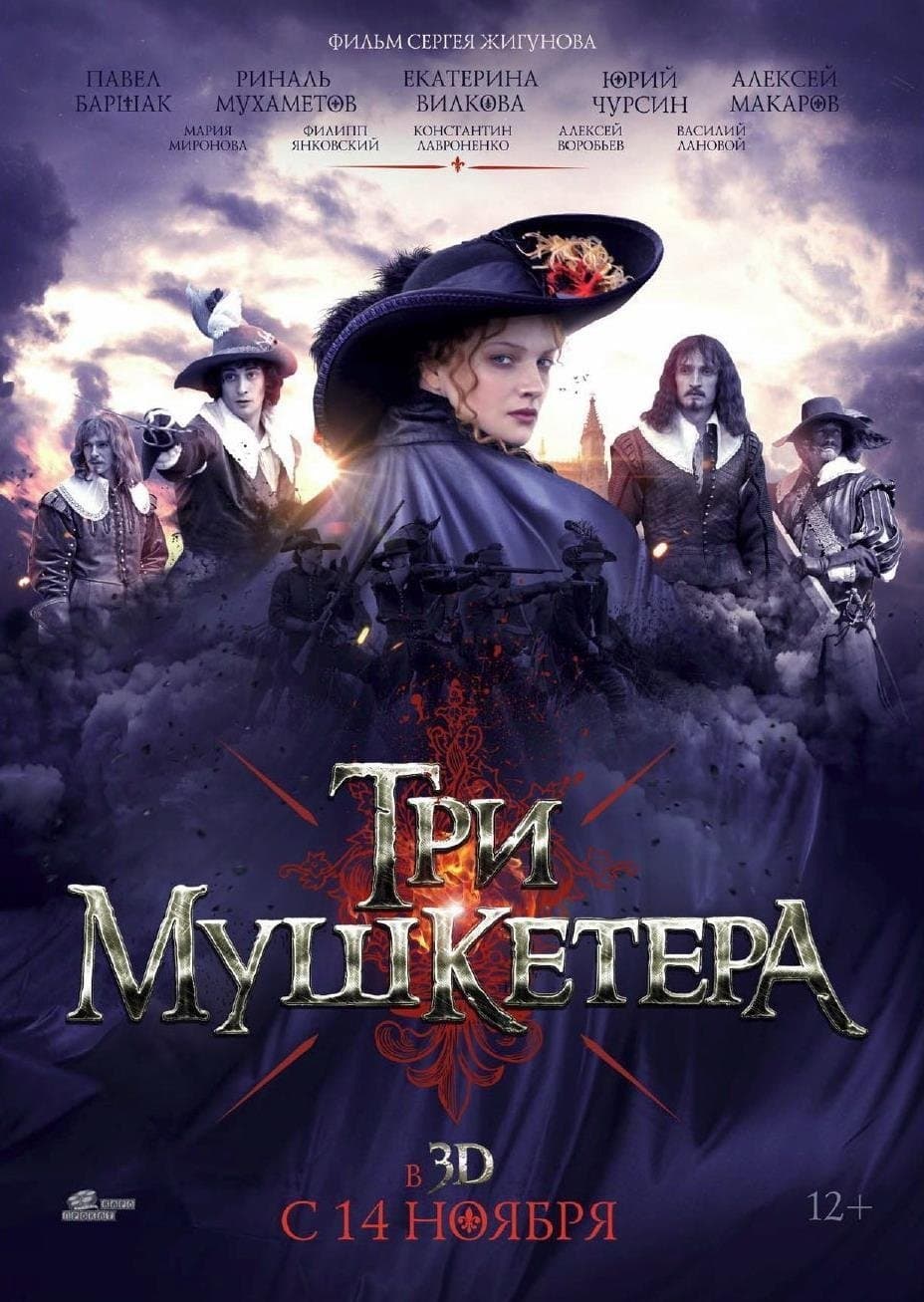 The Three Musketeers photo