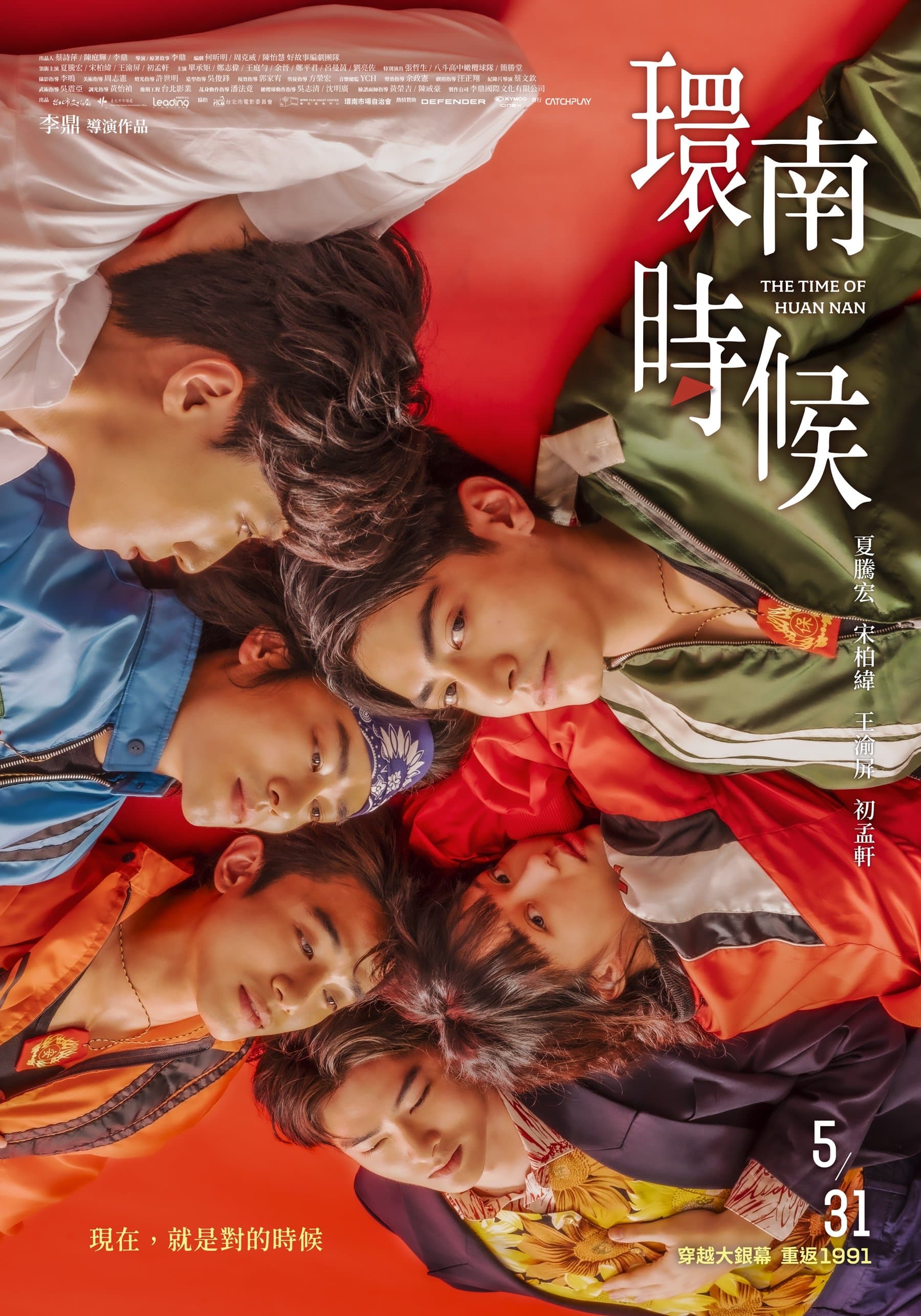 The Time of Huan Nan photo