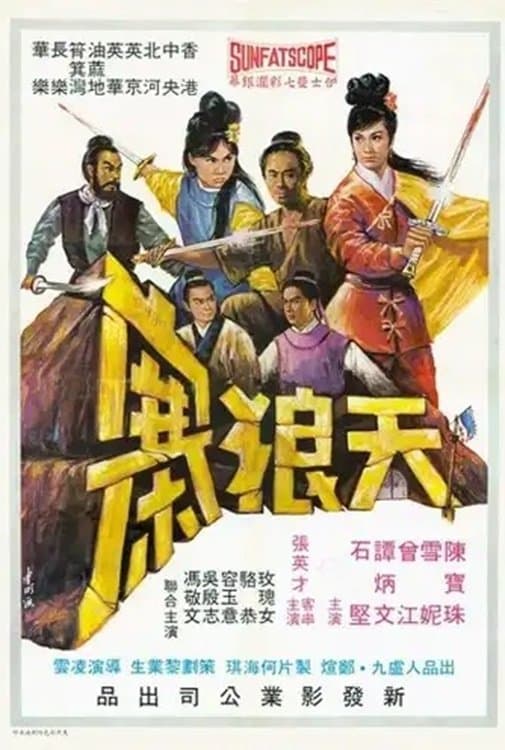 The Tin Long Gang photo