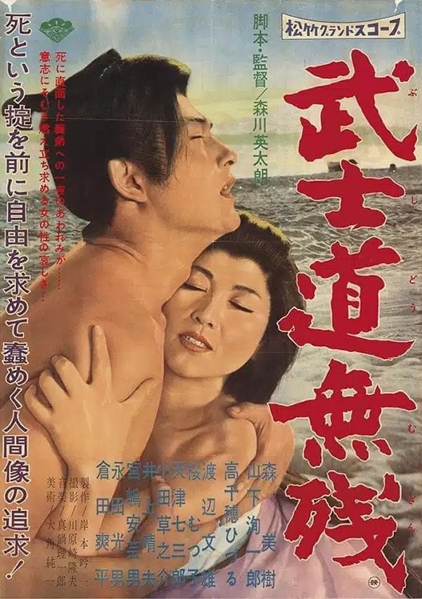 The Tragedy of Bushido photo