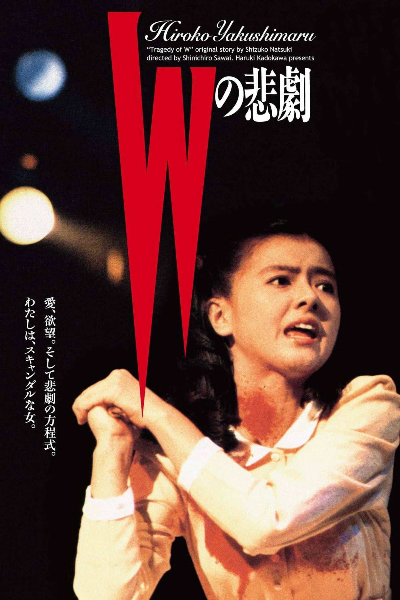 The Tragedy of "W" photo