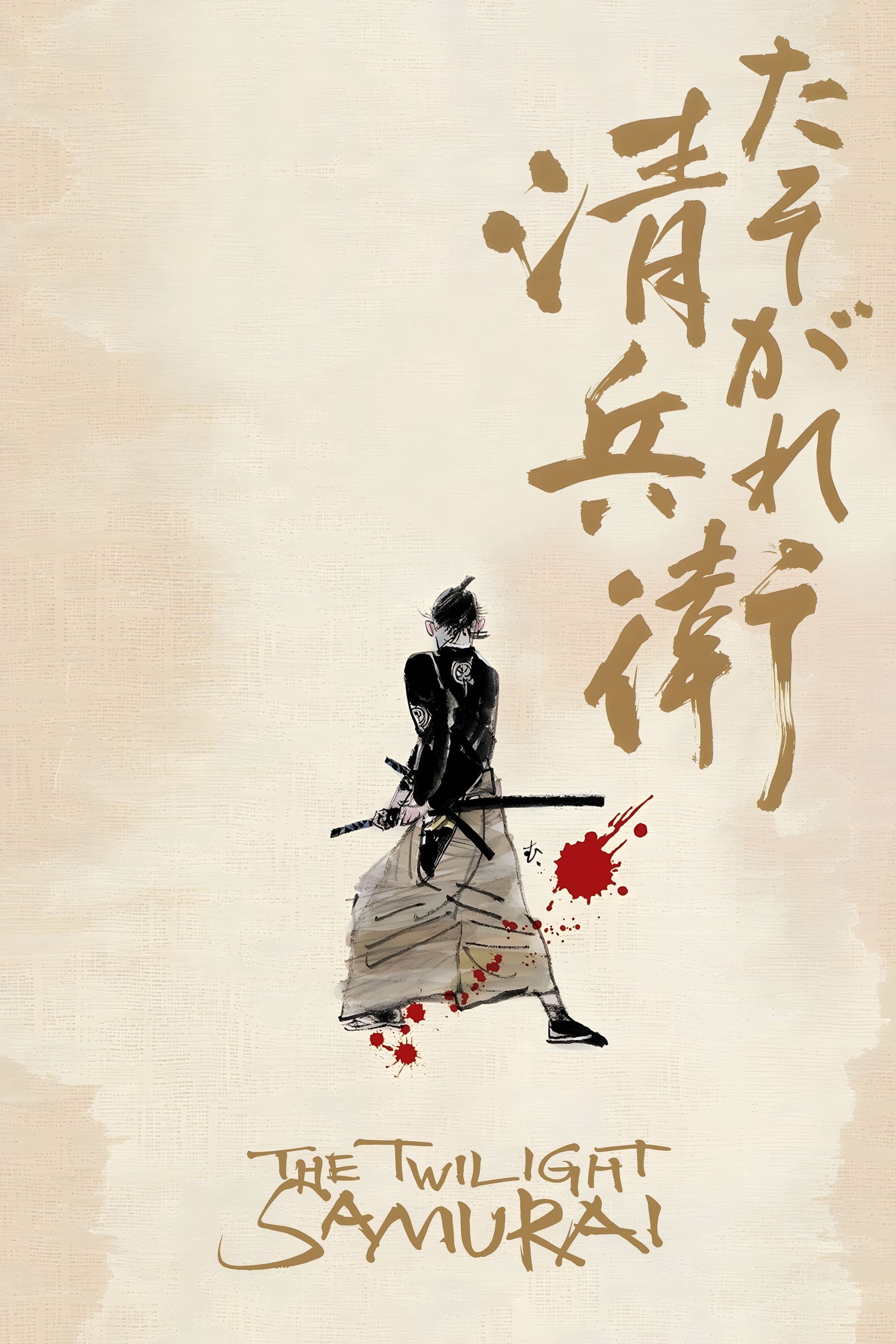 The Twilight Samurai photo