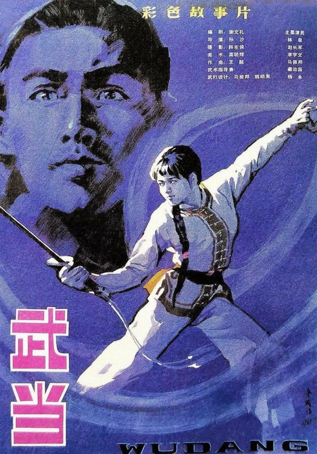 The Undaunted Wudang photo