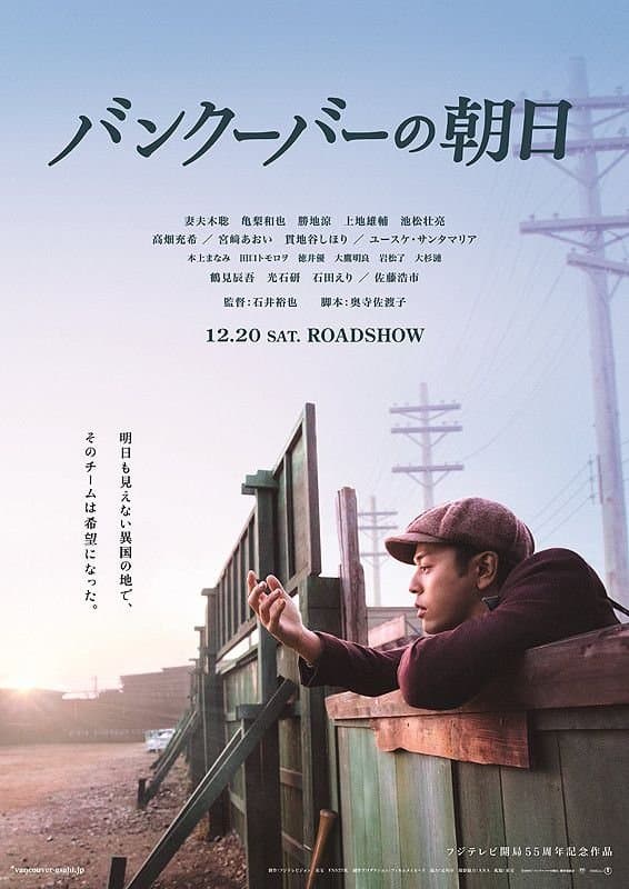 The Vancouver Asahi photo