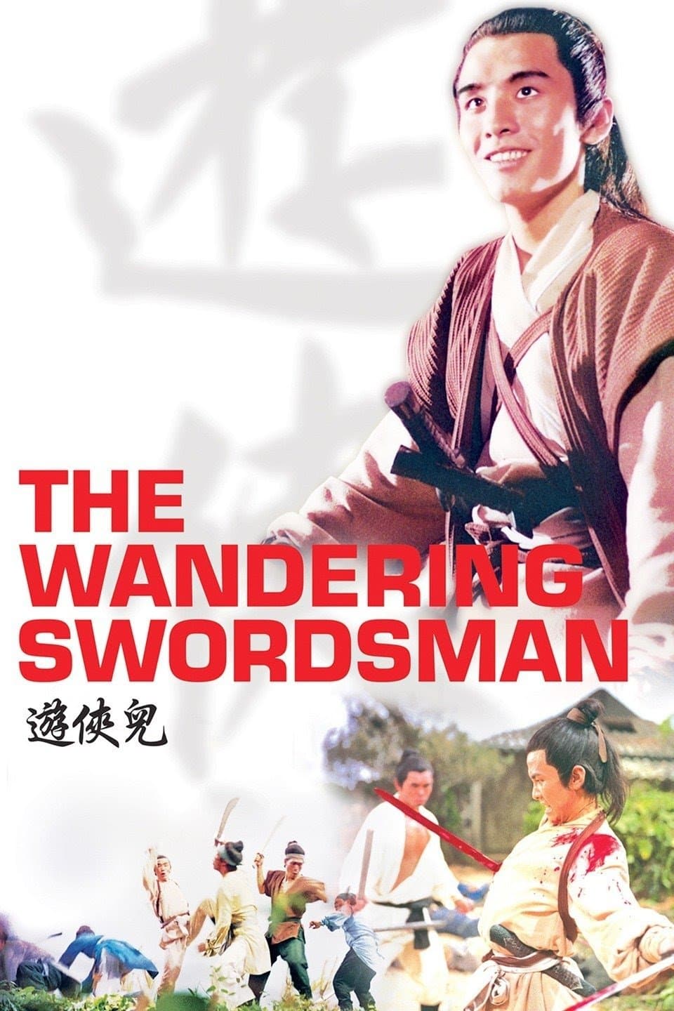 The Wandering Swordsman photo