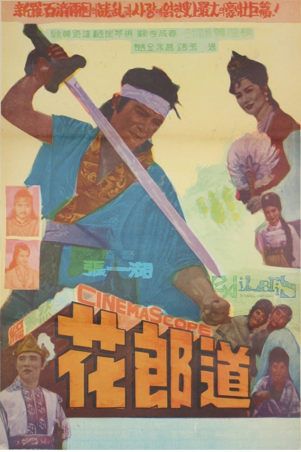 The Way of Hwarang photo