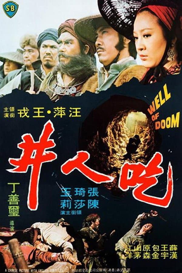 The Well of Doom photo