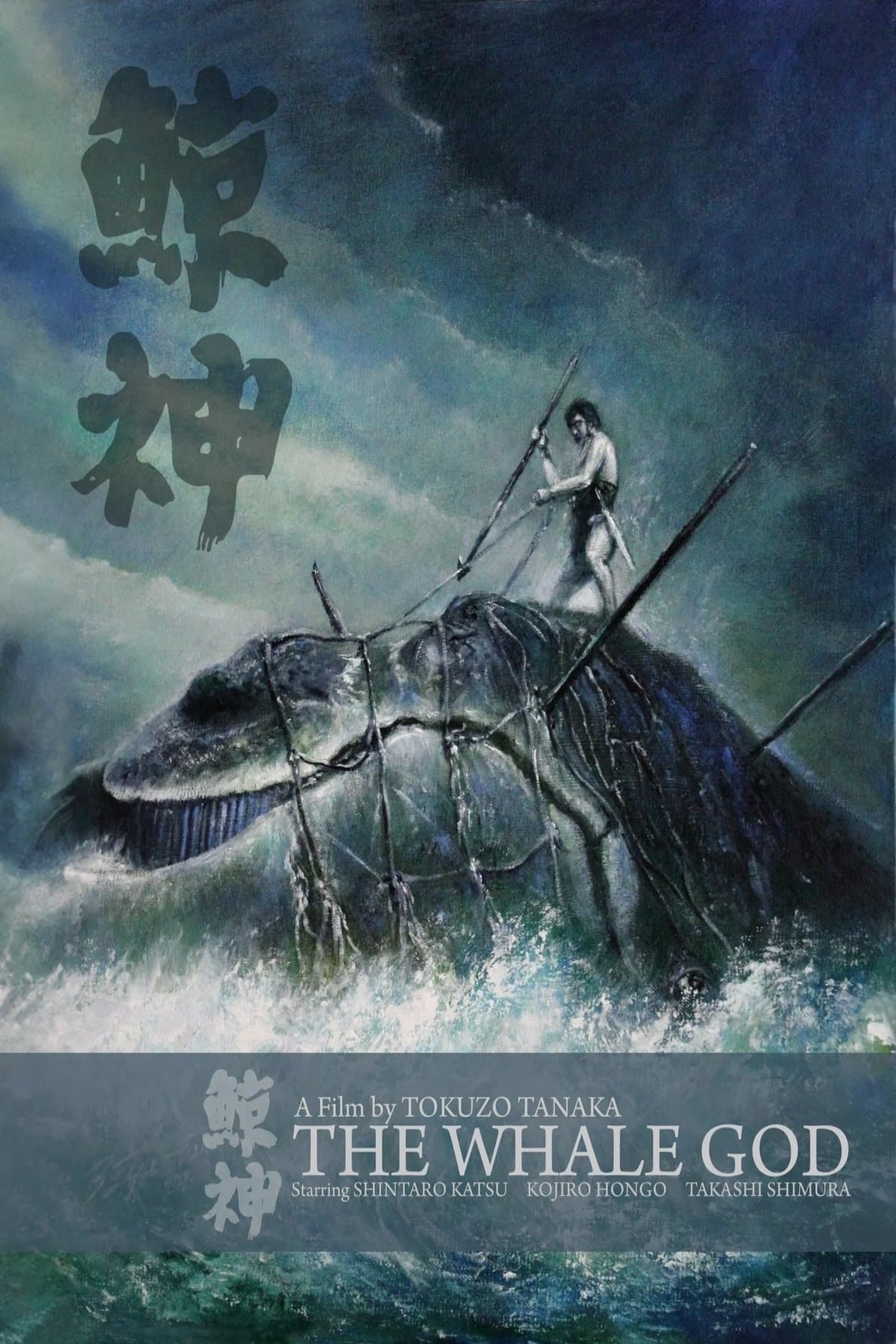The Whale God photo