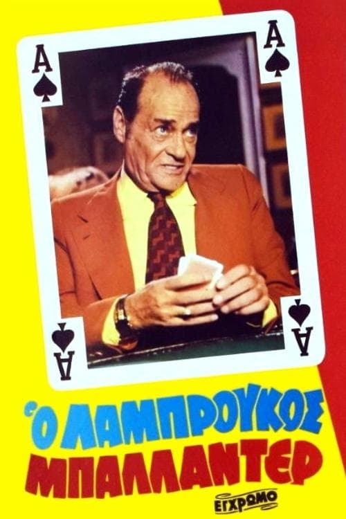 The wildcard Labroukos photo