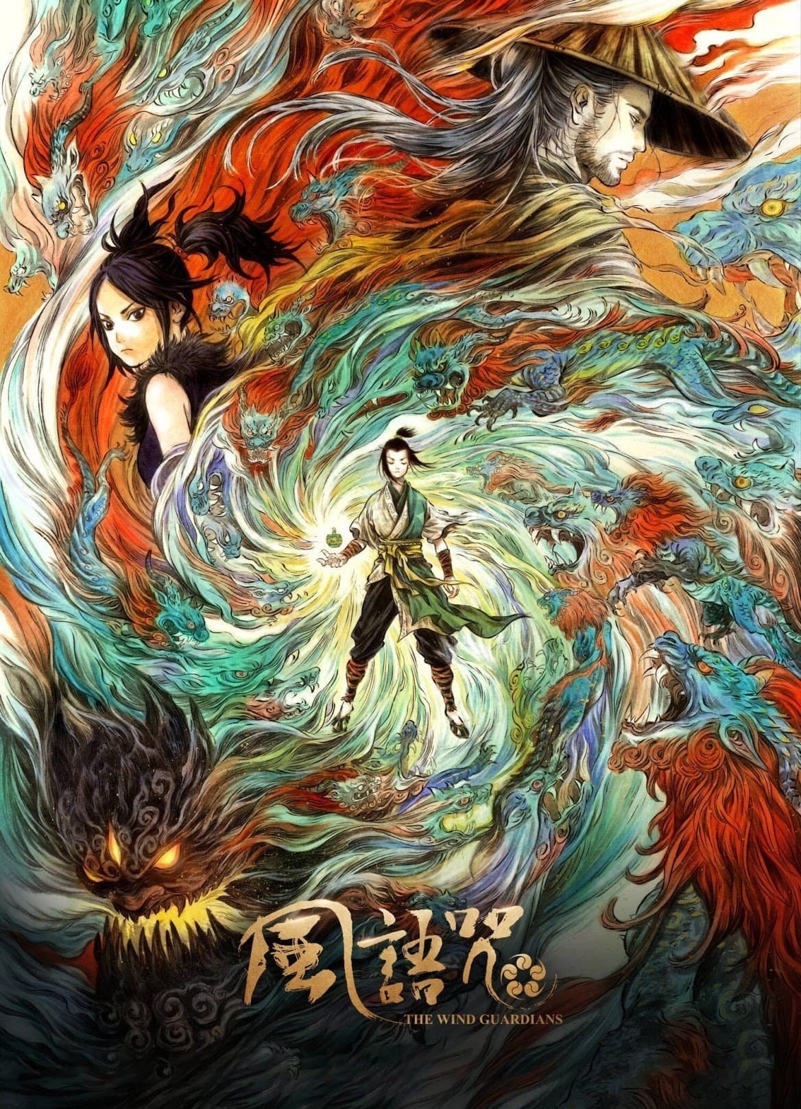 The Wind Guardians photo